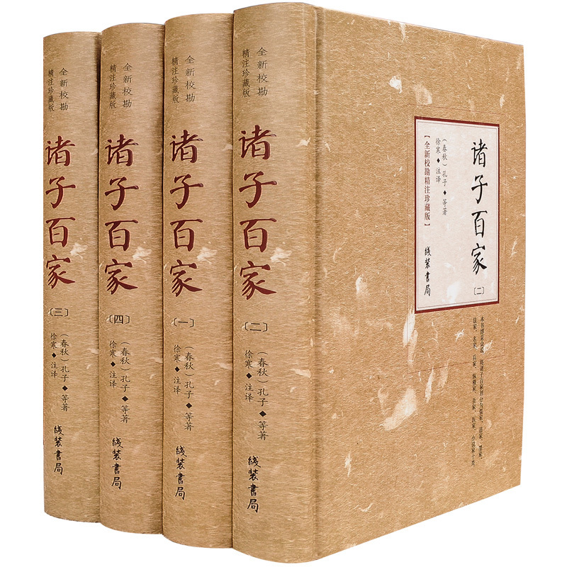 诸子百家全套书 正版精装4册 先秦诸子百家 论语 中华国学经典合集全套 庄子 孟子 墨子 韩非子 鬼谷子 孙子 老子春秋线装书局书籍 书籍/杂志/报纸 中国哲学 原图主图