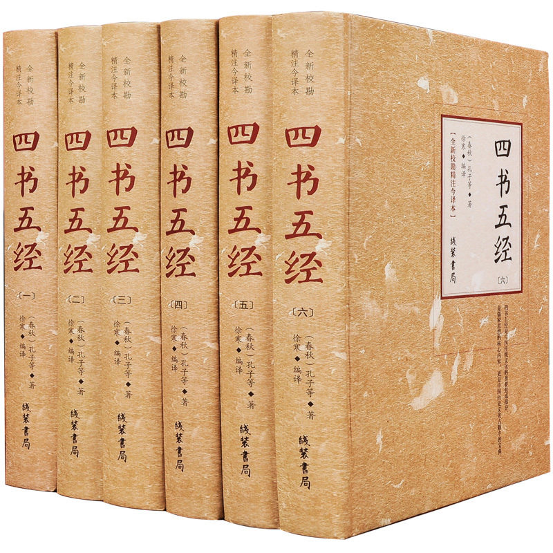 四书五经全套正版全注全译版注释注音版论语国学经典正版书籍全套6册大学中庸孟子诗经尚书礼记周易易经全书春秋左传中国古典名著_虎窝淘