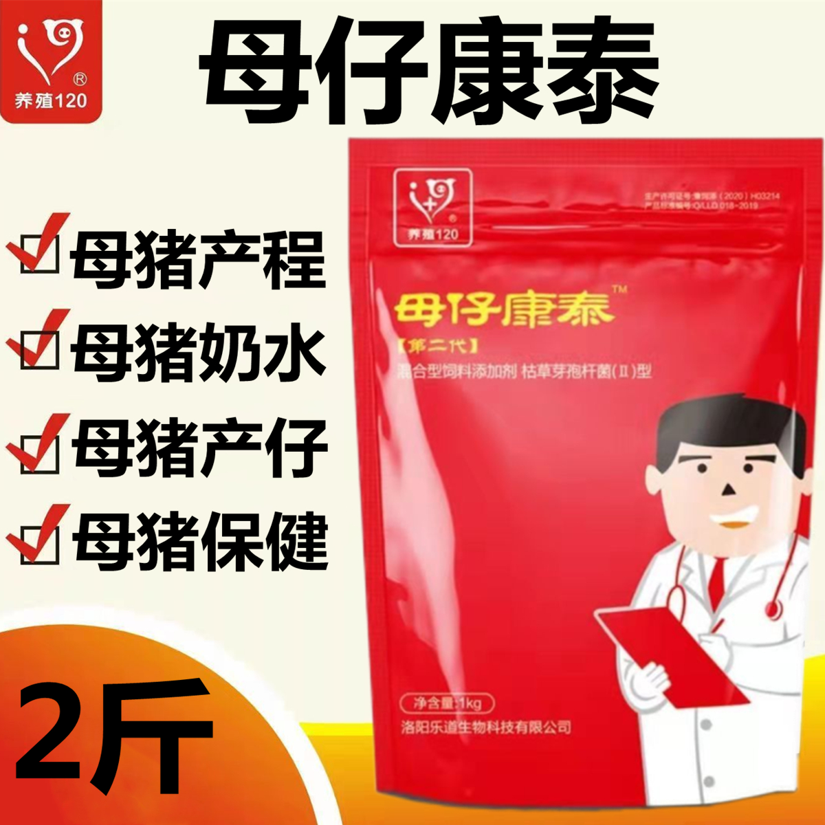 母仔康泰母猪保健母子平安母猪宝护理净化奶水便秘健康饲料添加剂