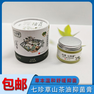 抑菌膏七珍草山茶油抑菌膏温和舒缓蚊虫叮咬止痒驱修护消包