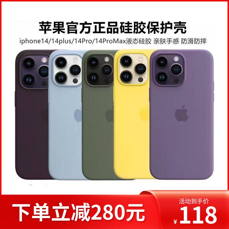苹果14原装手机壳IPHONE14ProMax官方正品保护套14pro液态硅胶保护壳14plus全包防摔MagSafe磁吸情侣壳使用感如何?