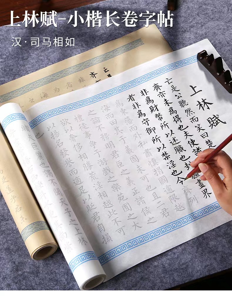 上林赋长卷字帖全篇五米卷轴司马相如小楷毛笔练字贴描红宣纸软笔