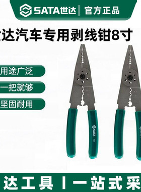世达汽车专用剥线钳8寸多功能压接钳端子钳螺丝切断钳工具97521