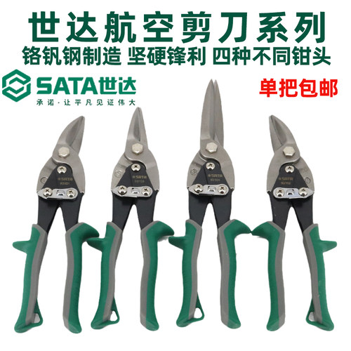 航空剪世达世达工具铁丝钳航空剪