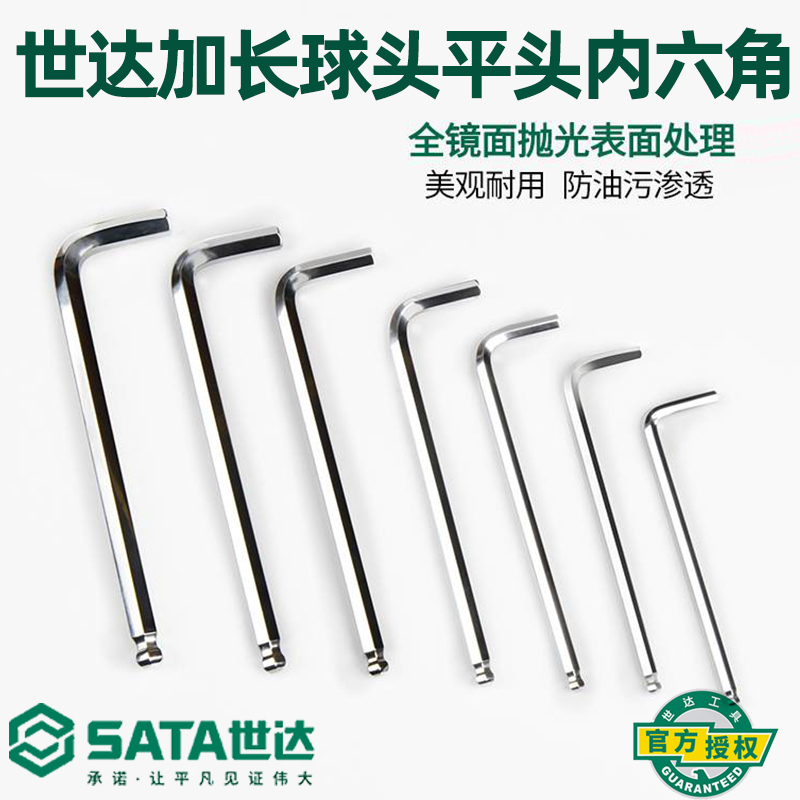 世达组套单件公制加长内六角扳手