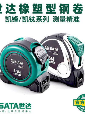 Sata/世达世达卷尺5米7.5