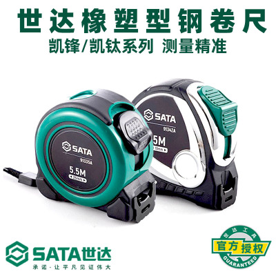 Sata/世达世达卷尺5米7.5