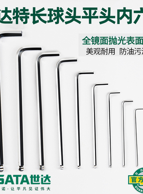 世达工具内六角扳手球头内六方单件公制单支特长维修六棱80108