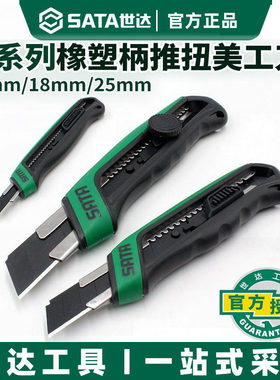世达全钢重型橡塑柄推钮美工刀
