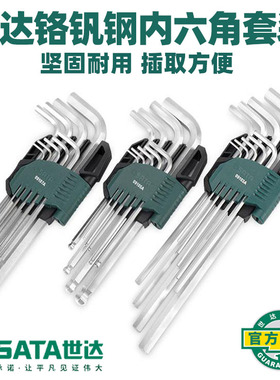 世达铬钒钢内六角扳手9件内六方扳手套装加长型六边形工具 09105A