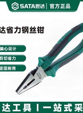 世达工具工业级偏心省力钢丝钳老虎钳子断线钳8寸 72203B 70323D