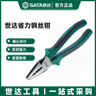 72203B 世达工具工业级偏心省力钢丝钳老虎钳子断线钳8寸 70323D