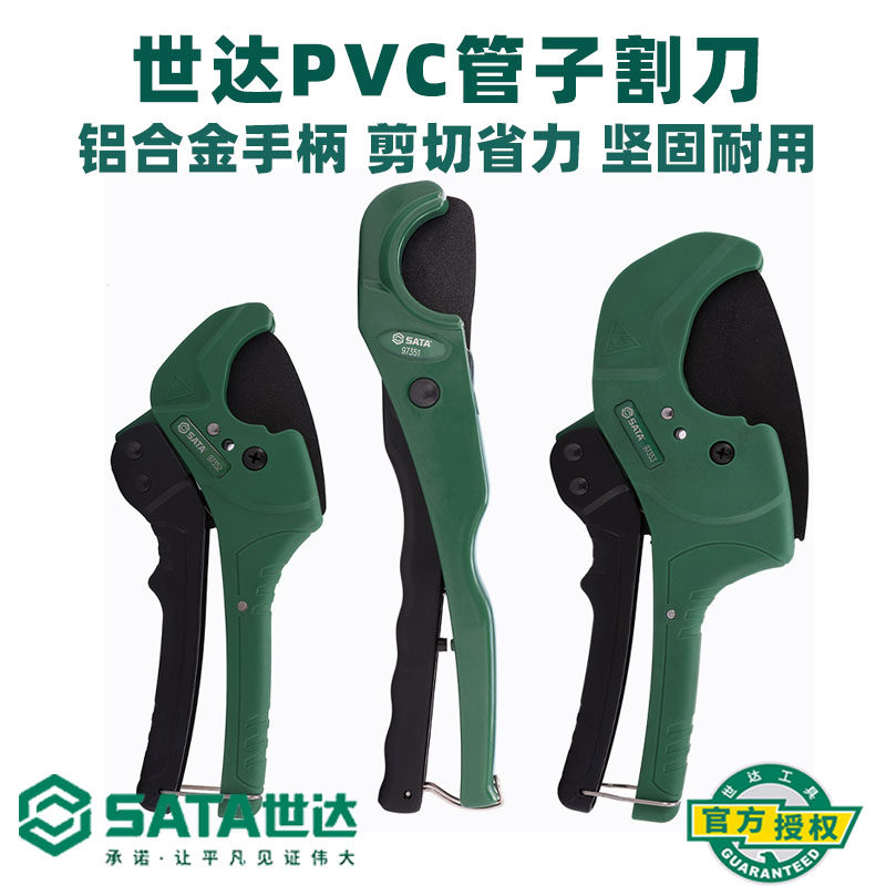 世达管子割刀可调式切管器pvc水管剪刀PPR快剪切割器工具 97351
