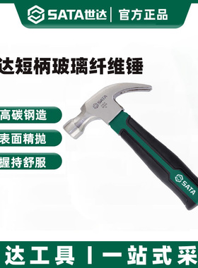 世达工具羊角锤木工锤玻璃纤维柄榔头起钉锤短柄羊角锤钉锤92309