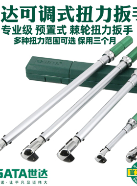 世达工具工业级可调式力矩距公斤扭矩扭力扳手高精度预置式 96211