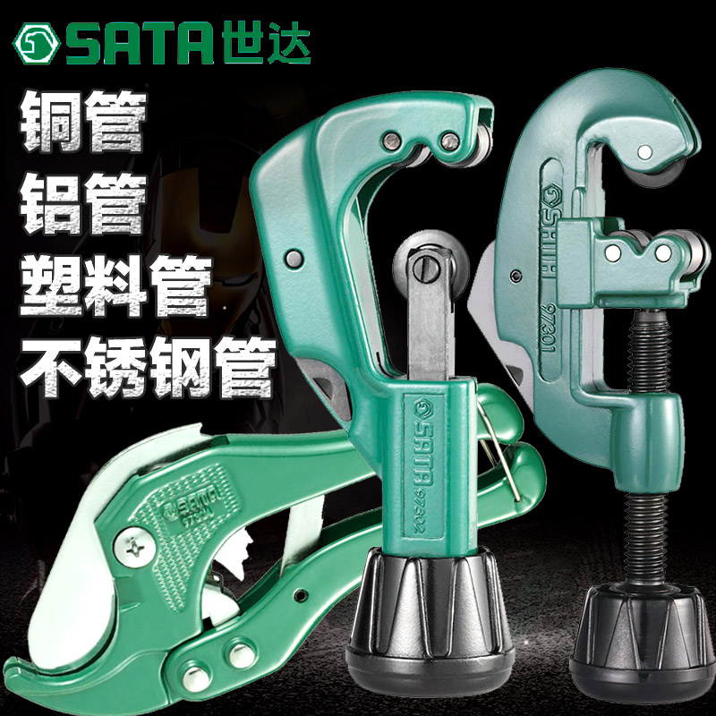 世达工具切管器PVC管子割刀铜管铝管空调管子切割器不锈钢管刀片