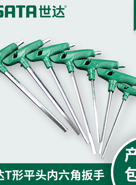 世达工具内六角扳手套装T形型平头球头内六角扳子组套83305 09118