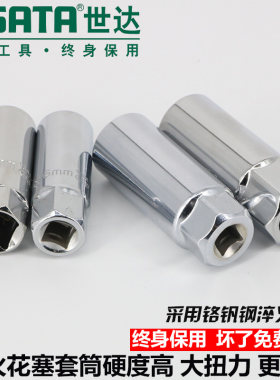 世达工具火花塞修理套筒扳手组套T型火花塞扳手09003 12915 47801