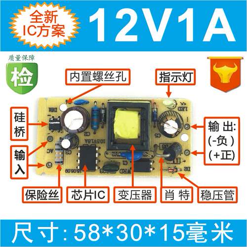 全新12V1A裸板电源适配器内置板IC方案12W裸板足安足流5V2A电源板