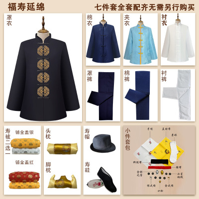 寿衣七件套男士殡葬用品老人寿终冲喜上四下三男全套老式