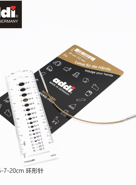 德国进口编织工具addi20CM短环形针袜子玩偶圈织袖子循环针轮针