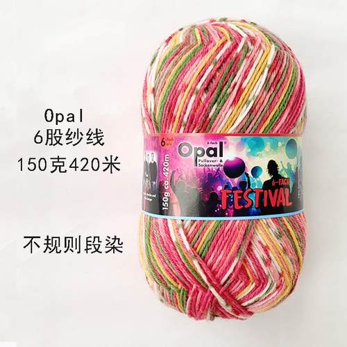 opal毛线2024节庆系列羊毛袜子线