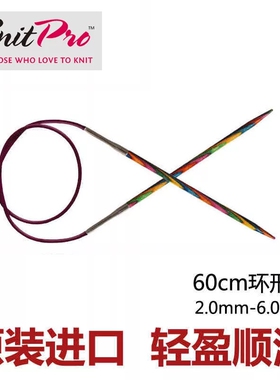 进口编织工具KnitPro Symfonie60cm彩色桦木圈织儿童毛衣针环形针