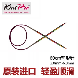 进口编织工具KnitPro Symfonie60cm彩色桦木圈织儿童毛衣针环形针