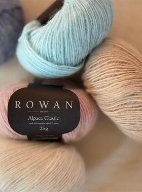 进口毛线rowan alpaca classic阿尔巴卡轻质羊驼棉线手编中粗毛线