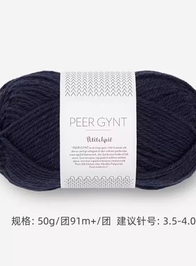 SANDNES PEER GYNT挪威羊毛线手工编织毛衣棒针帽子线手编粗毛线