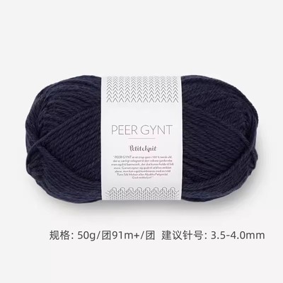 SANDNESPEERGYNT中粗羊毛毛线