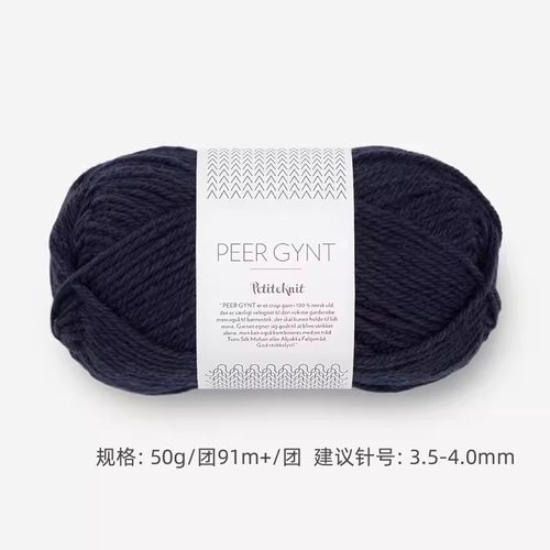 SANDNESPEERGYNT中粗羊毛毛线