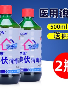 2大瓶！利尔康碘伏消毒液皮肤典伏碘伏棉球妇科脐带碘酒500ml