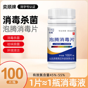 家用地板室内宠物杀菌消毒片84消毒液泡腾片含氯衣物漂白