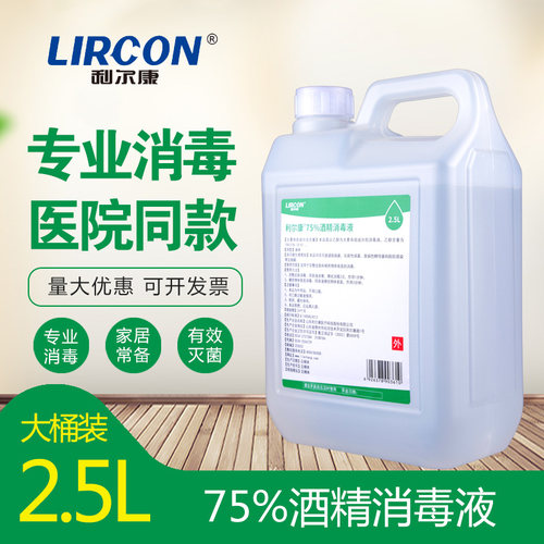 乙醇皮肤杀菌酒精消毒液