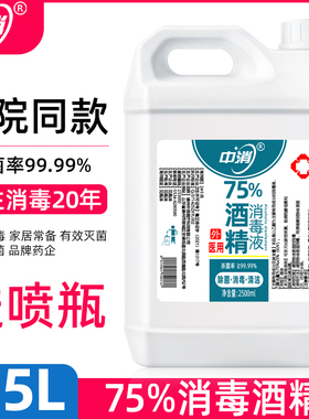75%酒精外用75%乙醇消毒液皮肤伤口消毒包邮现货