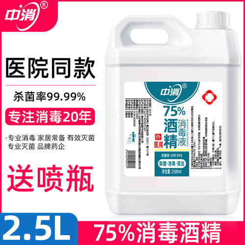 75%酒精消毒杀菌大桶装