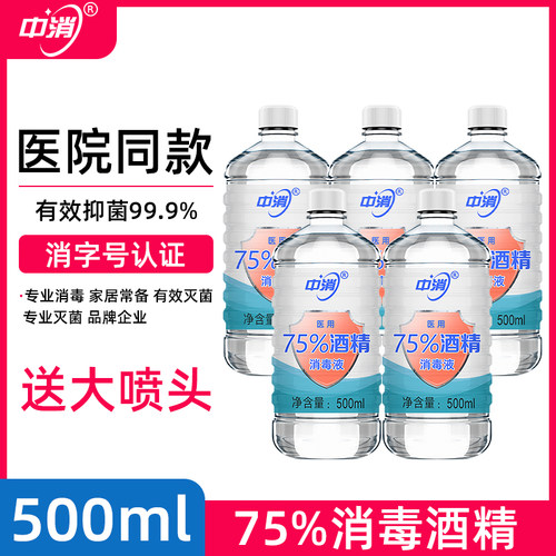 中消牌酒精消毒液皮肤伤口