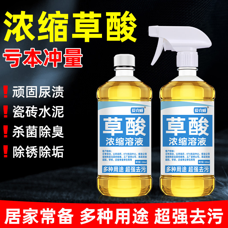 草酸清洁剂厕所瓷砖水泥卫生间地板清洗剂强力去污家用除垢高浓度
