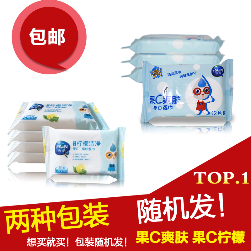 洁润儿童片装便携卫生湿巾纸
