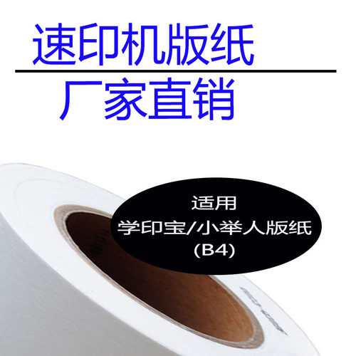 嘉信鸿德KZ版纸B4 兼容学印宝57A01C 小举人58A01C 速印机 一体机
