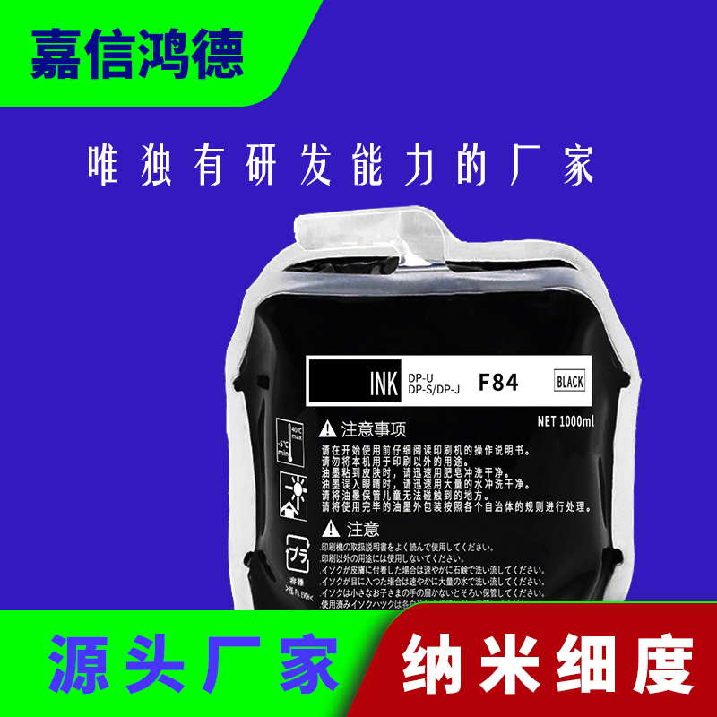 嘉信鸿德F84油墨K84油墨厂家自营