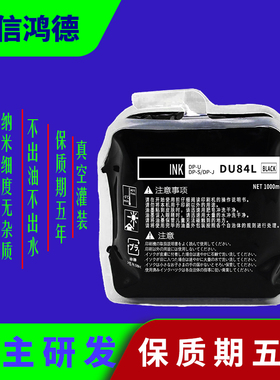 源头厂家DU84L油墨 适用DP-U520 550 560 650 620 850  820速印机