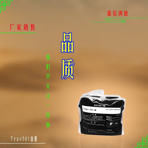 适用理光Type501油墨厂家自营
