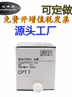 嘉信鸿德T7油墨 适用CP6200C 6300C JP785C  DX3440C 数码印刷机