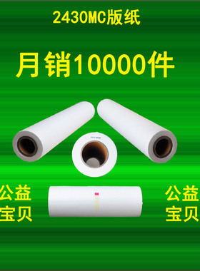 适用DX2430MC版纸理光DX2432C/DX2433/CP6202/6201MC一体机版纸