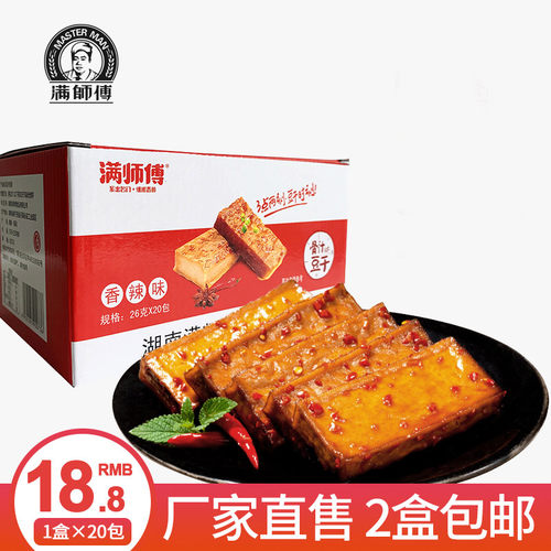 满师傅湖南特产麻辣豆干小包装