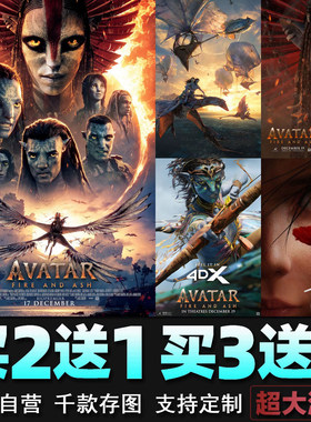 阿凡达3火与烬电影海报 Avatar战斗天使科幻经典壁纸墙贴装饰画