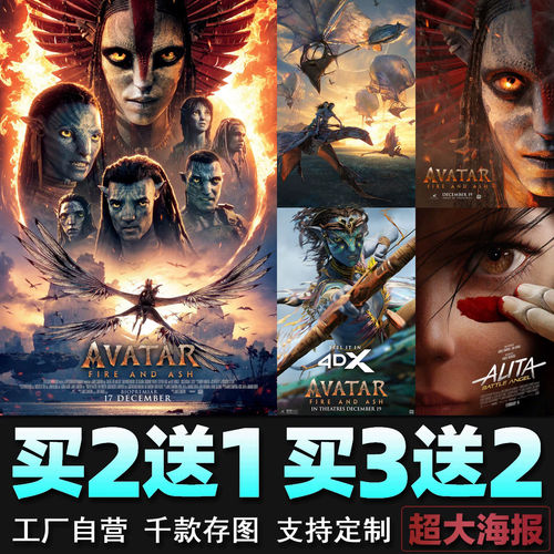 阿凡达3火与烬电影海报 Avatar战斗天使科幻经典壁纸墙贴装饰画