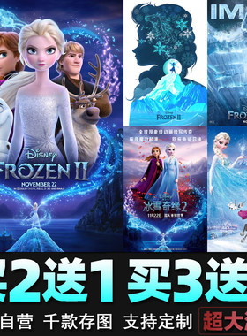 冰雪奇缘2电影海报 艾莎安娜周边经典动漫画墙贴壁纸卧室装饰画